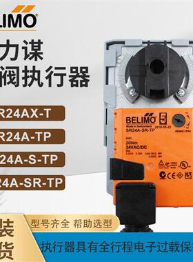 BELIMOSR24A-SR-TP执行器SR24A-TP驱动器SR24AX-T原装现货