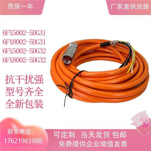 西门子S120动力线电源线6FX5002/8002-5DG31/5DG32-1AF0连接线