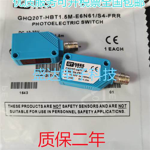 GSEE科技光电GHQ20T-HBT1.5M-E6N6/S4-FRR
