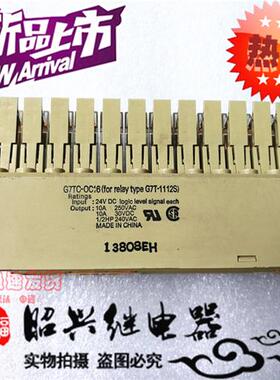 拆机件G7TC-OC16   继电器组 G7TC-0C16含G7T-1112S