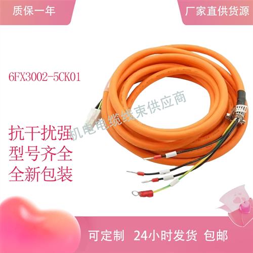 V90伺服线缆电源线6FX3002-5CK01-1AF0动力线连接线低惯量