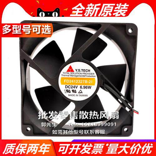 Y.S TECH  FD241232HB/7B-2I 12032 24V 12cm 大风量散热风扇