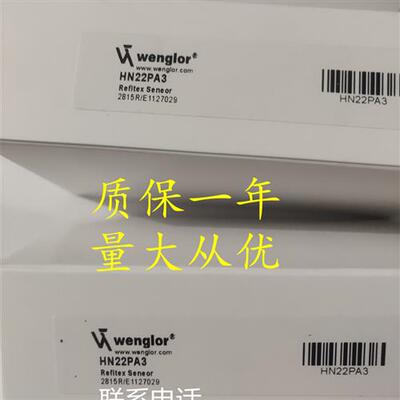 现货 wenglor威格勒 HN22PA3漫反射传感器高精度背景消隐功能红光