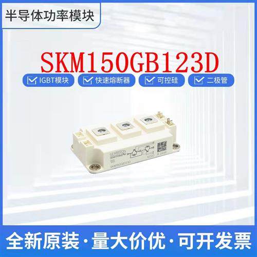 德国 SKM150GB123D SKM150GB128D SKM150GB128DE 西门康IGBT模块