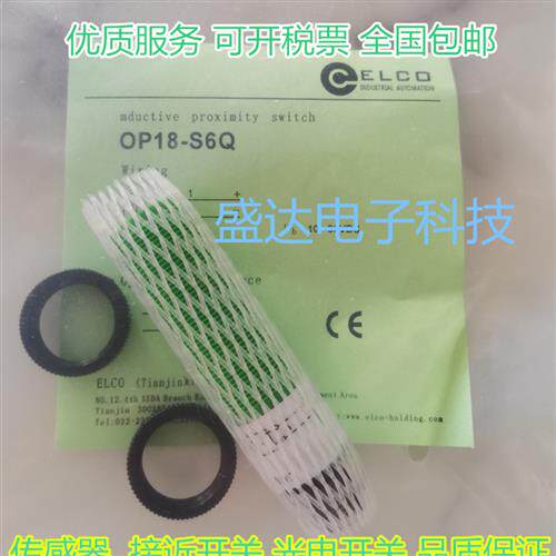 全新光电开关 OP18-S6Q OP18-S6 OP18-EVP6 EVN6 EVP6Q EVN6Q