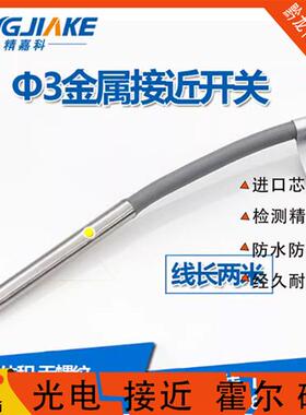 3接近开关直径3mm 金属感应器传感器E2E-C03SR8-WC-C1