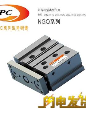 TPC三轴导杆气缸NGQL NGQM32-40-25-30-35-40-45-50-55-60-65-XC8