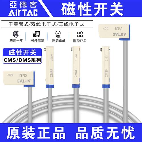 CMSG-020/CMSH/CMSJ/CMSE/DMSG-/DMSJ/DMSH磁性感应开关线