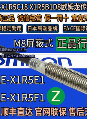 原装接近开关E2E-X1R5E1 E2E-X1R5F1-Z X1R5C18 X1R5B1D8