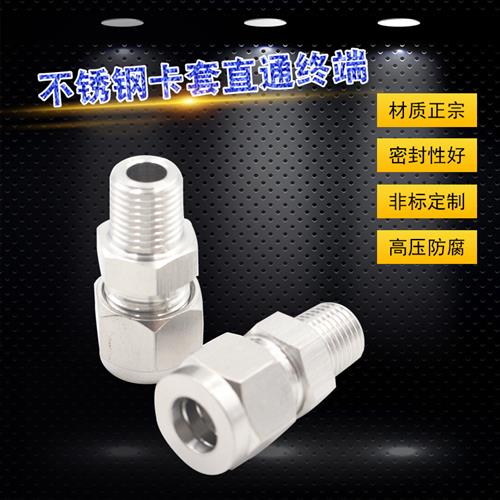 议价304不锈钢卡套接头/直通终端/双卡套式气源管铜管接头1/81/46图片