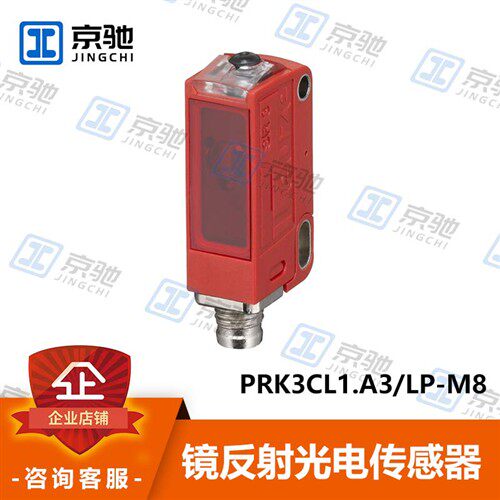 leuze劳易测光电感测器PRK3CL1.A3/LP-M8镜反射PRK3CL1.A3/PT-M8