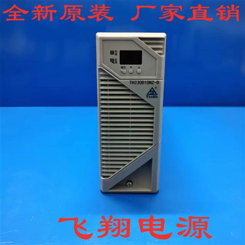 厂家销售230D10NZ-D TH230D10NZ-D直流开关电源模块整流充电器