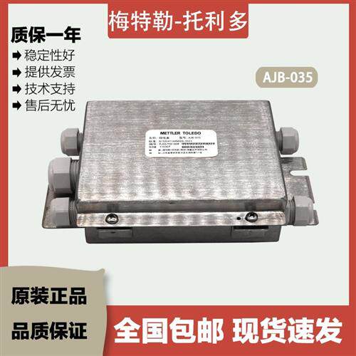 梅特勒-托利多 AJB-035感测器接线盒5孔模拟式不锈钢汽车衡包装秤