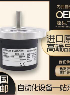 NEMICON内密控光电旋转编码器OEK-100-2 OEK-50/200-2HC/2MHC/T