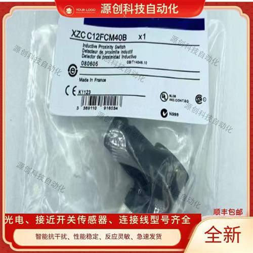 全新施耐德航空插头连接器XZCC12FCM40B XZCC12MCM50B接近开关