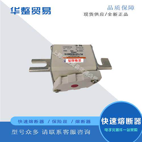 全新快速熔断器PC71UD90V800TF Z300862 PC71UD80VC900TF N301289