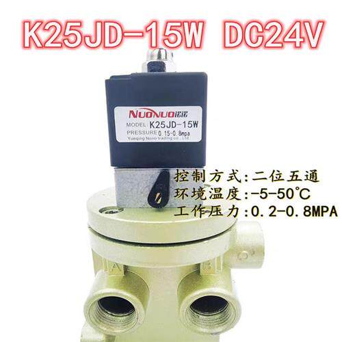 K25JD-15W/DC24V二位五通截止式换向气动电磁阀K25JD-20W/10W/25W