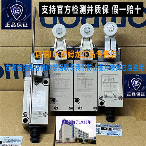 正品原装OMRON限位开关HL-5000 5071 5072-MR H行程HL-5050