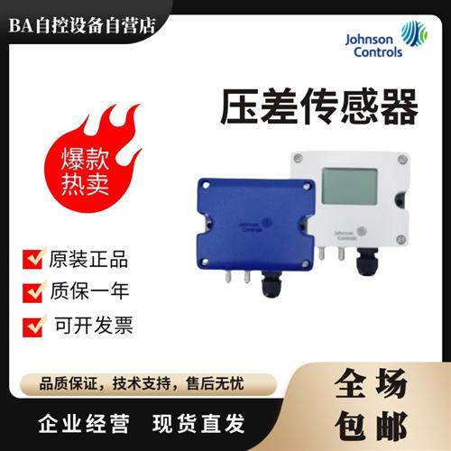 江森DPT7000G100/200/300 DPT7000C100/200/300气体微差压变送器