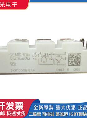 全新正品现货SKM100GB12T4 SKM75GB12T4全新可控硅IGBT模块