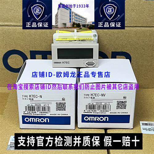 原装计数器H7EC-N H7ET-N NV NFV正品数显电子累总和计时器