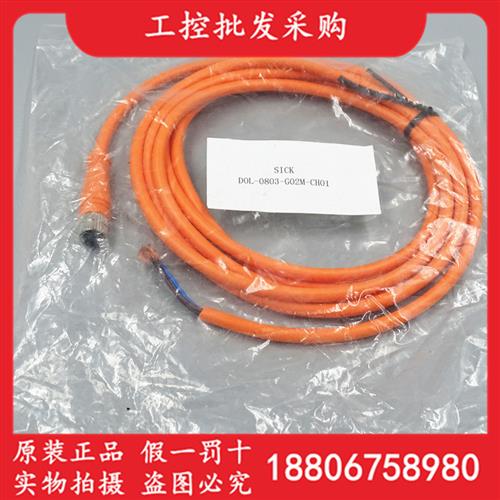 德国SICK西克全新原装DOL-0803-G02M-CH01连接线缆7082384现货
