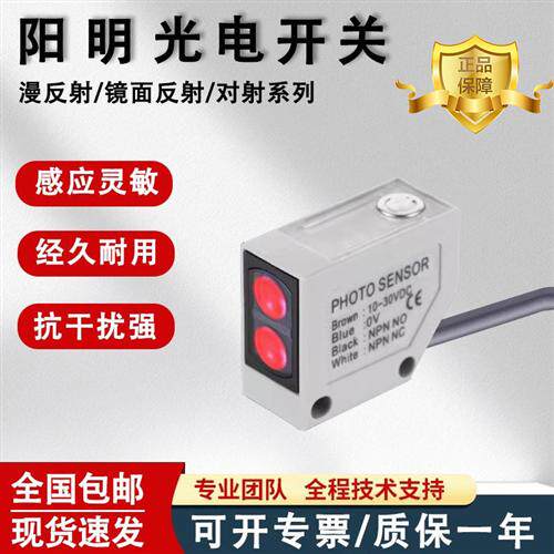 漫反射阳明光电开关MR-30X原装正品MR-10XMR-10XP四线感应传感器