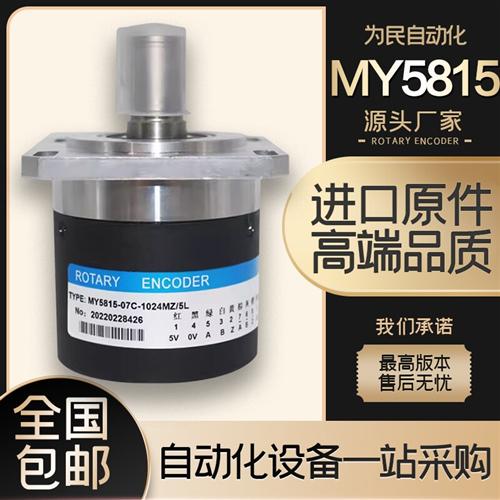 MY5815-07C-1024MZ/5L主轴光电编码器100 200 360 500 1000ROTARY
