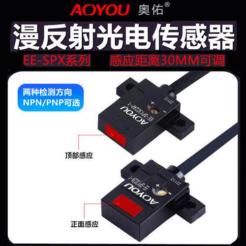 微型漫反射光电传感器EE-SPY401A/301A/402A/401AP-1红外感应开关