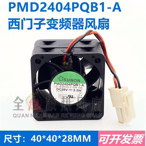 PMD2404PQB1-A DC26V 3.3W   适用西门子变频器散热风扇