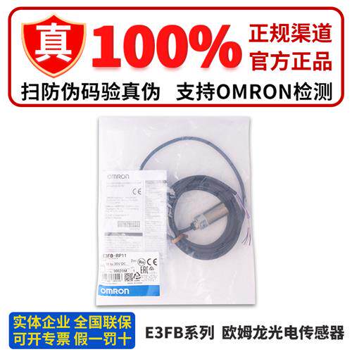 正品传感器E3FB-TN11 TN21 RN12 DN22 TP11 RP12 DP12 DN23