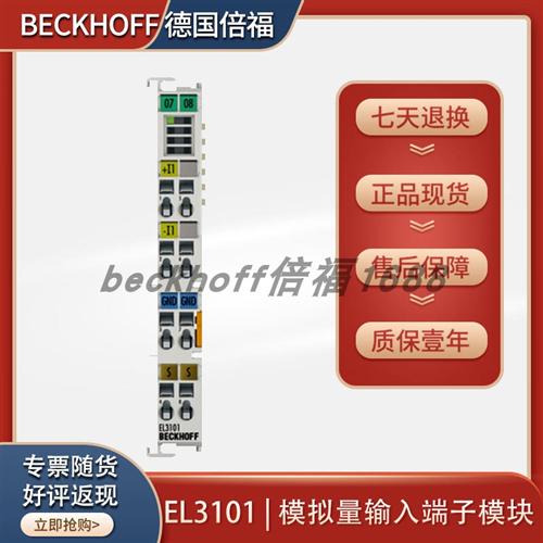 beckhoff EL3101/EL3102/EL3104原装德国模拟量输入端子模块