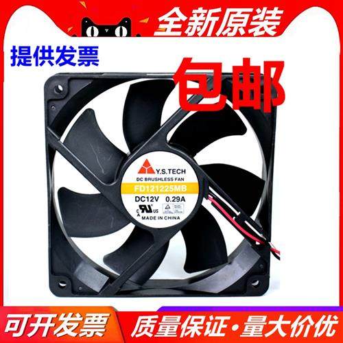 FD121225MB 12V 0.29A 12025 元山 12CM 三线机箱电脑3线风扇