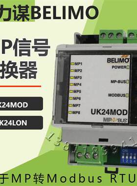 瑞士搏力谋执行器信号转换器UK24MOD用于MP转Modbus RTU