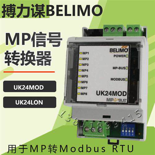 瑞士搏力谋执行器信号转换器UK24MOD用于MP转Modbus RTU
