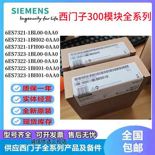 S7-300PLC模块6ES7 323/321/322-1BL00/1BH01/1BH02-AA0