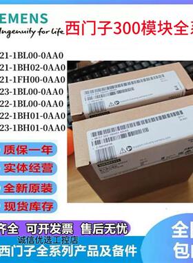 S7-300PLC模块6ES7 323/321/322-1BL00/1BH01/1BH02-AA0