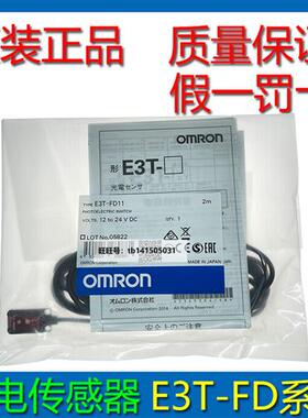议价原装全新光电传感器 E3T-FD11/FD11M/FD12/FD12M/FD13/
