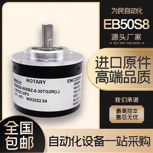 EB50S8-500BZ-8-30TG2R(L)光电旋转编码器360-600-1000-1024-2048