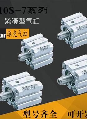 ParKer派克气缸 P10S-7 R ST/032/040/N/035/040/045/050/055/N/T
