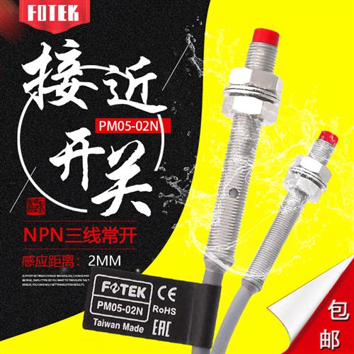 原装FOTEK台湾阳明接近开关传感器 PM05-02N 感应距离2MM 直径5MM