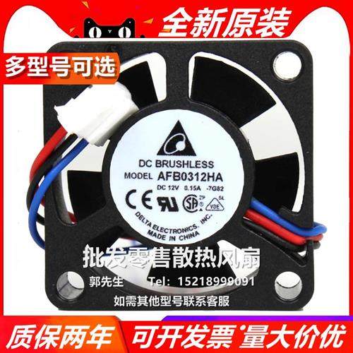/DELTA AFB0312HA 12V 0.15A 3010 3厘米/CM 变频器散热风扇
