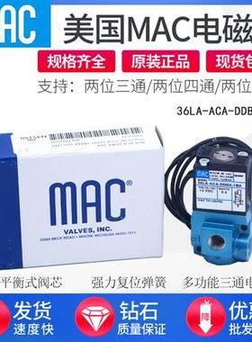 MAC电磁阀35LA-ACA-DDAA-1BA 36LA-ACA-DDBA-1BA AEA-DDFA-DDPA