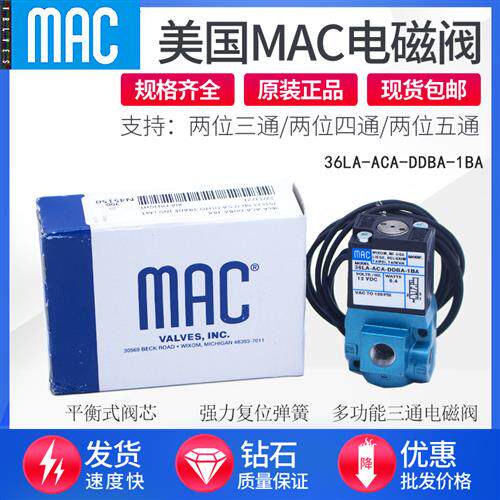 MAC电磁阀35LA-ACA-DDAA-1BA 36LA-ACA-DDBA-1BA AEA-DDFA-DDPA