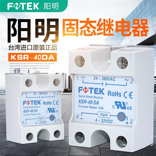 阳明单相固态继电器KSR-40DA可控硅模块KSR-10DA/25DA/40DA/75DAH