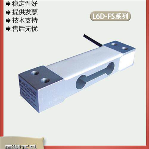 ZEMIC中航单点式称重传感器L6D-FS/3/5/6/8/10/15/20kg防水性能佳