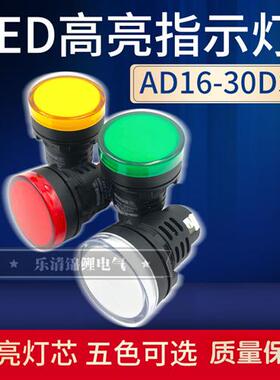 AD16-30DS指示灯LED电源信号灯 12V 24V 110V 220V开孔30mm