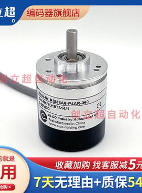 REI38A6-P4AR-360宜科ELCO增量光电旋转编码器REI38A6-P6PR-1000