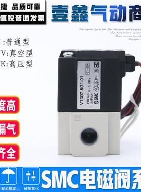 议价真空电磁阀气动阀VT307K-V-E-3G-4G-5G-6G1-01-02 VT307-5G1-
