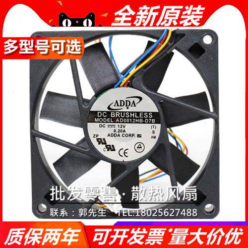 AD0812HB-D7B 8CM 8015 12V 0.20A 电源机箱PWM温控散热风扇